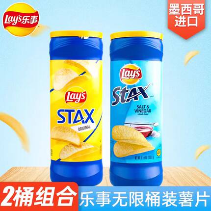美国墨西哥原装进口乐事醋盐味原味桶装薯片休闲零食小吃163gX2