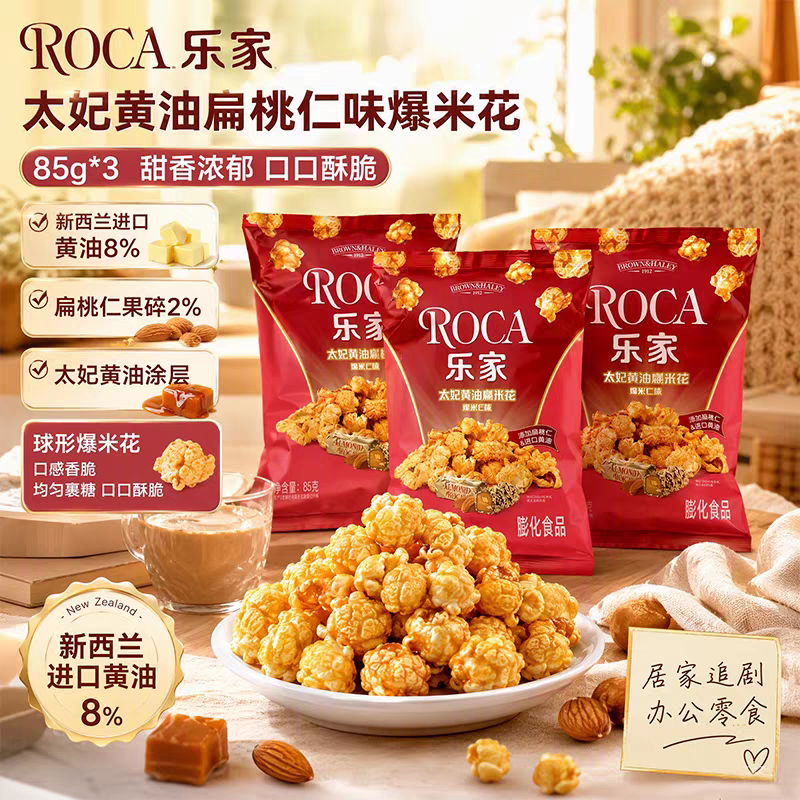 Roca乐家球型爆米花黄油焦糖海盐