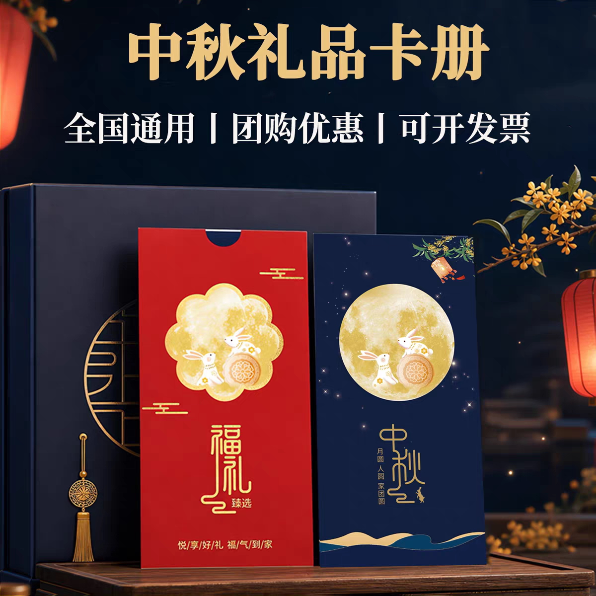 礼券中秋礼品卡礼品册可兑中粮福临门油提货券海鲜购物卡公司福利