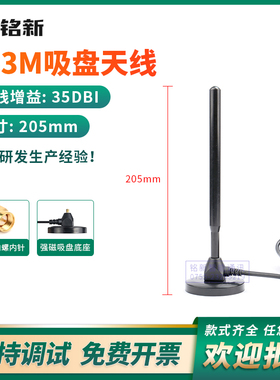 433MHZ粗铜棒天线 433M吸盘无线模块天线全向高增益30DBI SMA公头