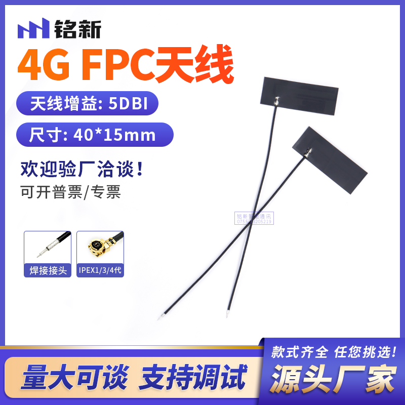 4G lte天线GSM/2G/3G模块天线 移动/联通/电信全频段内置FPC天线