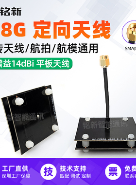 5.8G定向天线 14dBi高增益图传天线航拍航模发射/接收 性价比高