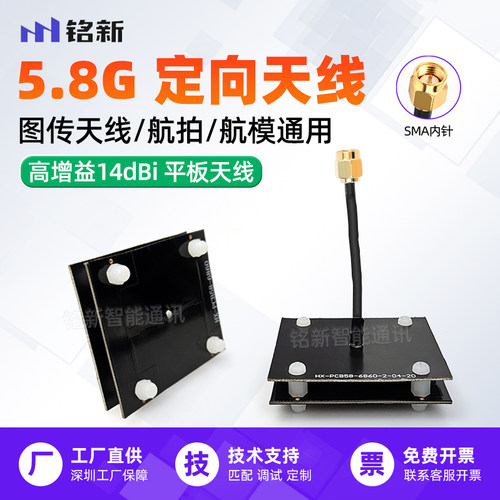 5.8G定向天线 14dBi高增益图传天线航拍航模发射/接收 性价比高