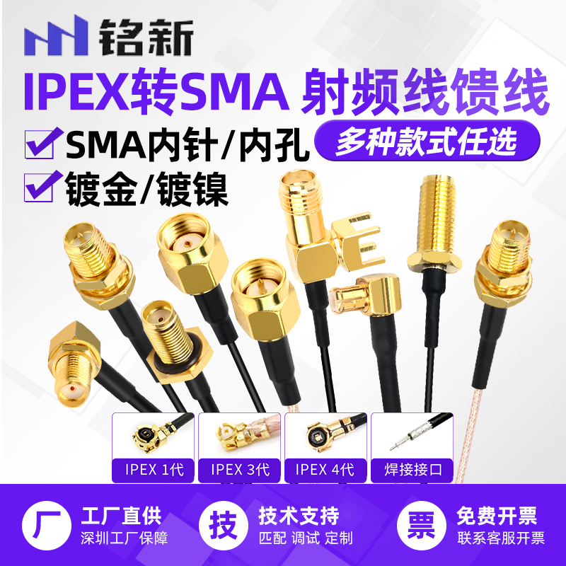 IPEX转SMA连接线sma转接线 母头内孔/内针WIFI/4G 射频延长线馈线