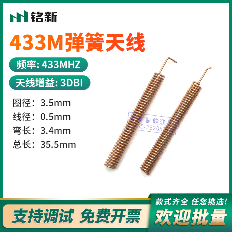 433MHZ无线传输模块天线磷铜材质3DB螺旋线圈天线 433M弹簧天线