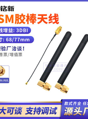 gsm 3G GPRS胶棒天线CDMA WCDMA TDSCDMA模块天线SMA弯头内针天线
