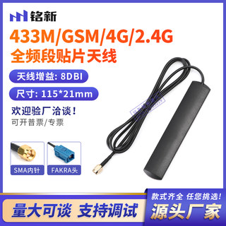 433Mhz/GSM/GPRS/CDMA/LTE/2G/4G/2.4G/5G全频段无线模块贴片天线