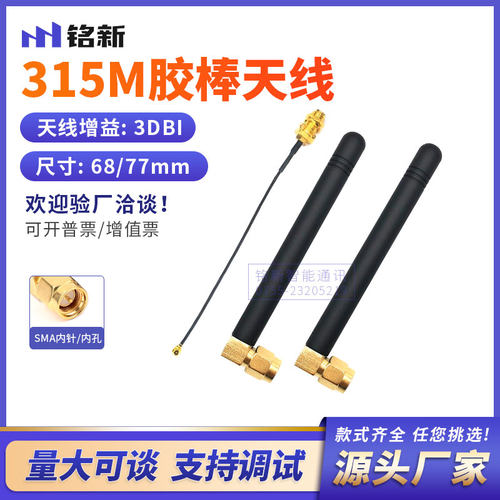 315MHZ天线315M高增益胶棒天线315M无线模块天线发射天线SMA内针