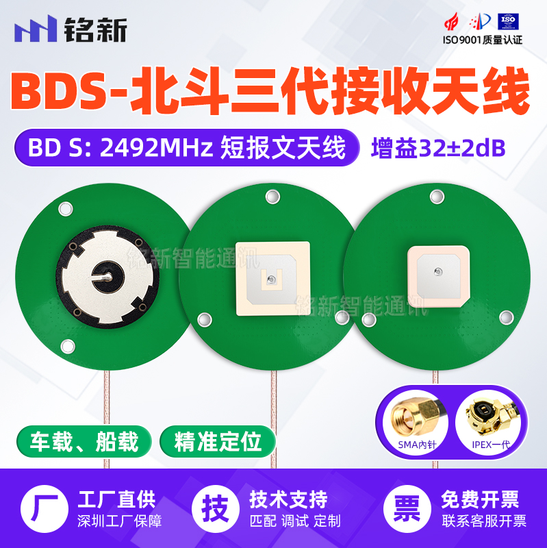 北斗BDS三代收发短报文通信天线 北斗RDSS发射接收RNSS B1/L1定位