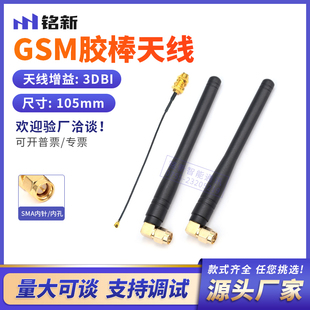 GPRS 1800MHz弯头胶棒天线GSM 900 CDMA胶棒天线SMA内螺公针口