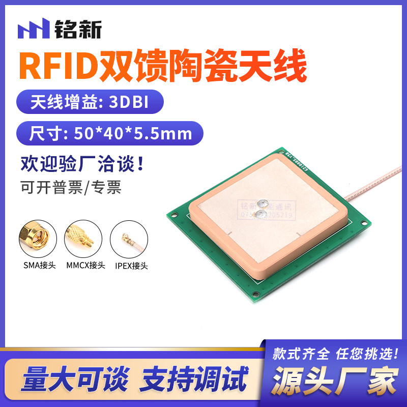 5040陶瓷rfid天线内置天线无源读写器远距离双馈点RFID天线
