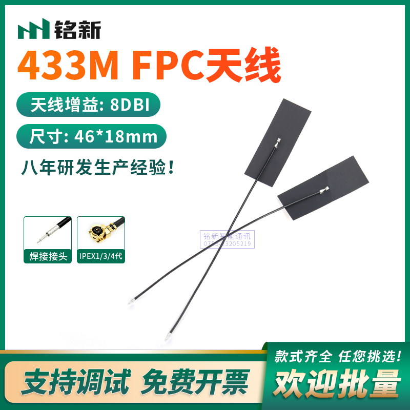 LoRa天线 433mhz全向天线8DB 433M无线模块天线 内置柔性FPC天线