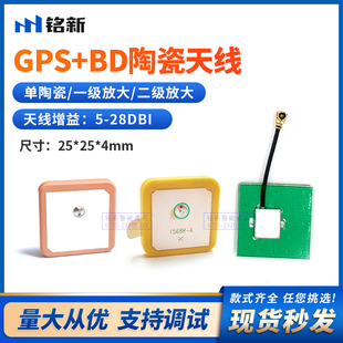 GPS+北斗双模内置陶瓷天线一级放大/二级放大GPS模块导航定位天线