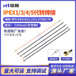 IPEX1/3/4/5代转焊接转接线同轴线焊接线射频连接线馈线RF1.13线