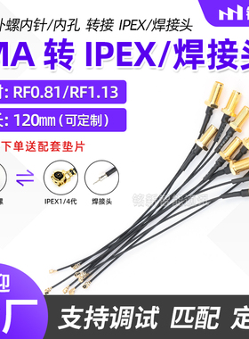 ipex转sma转接线母头内孔/针WIFI/2.4/GPS/4G模块射频线1代焊接头