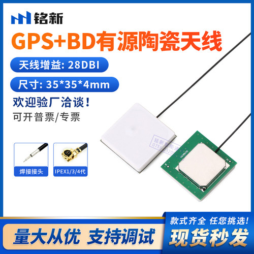 IPEX端子35*35*4mm陶瓷SIM808 GPRS模块GPS天线有源GPS内置天线