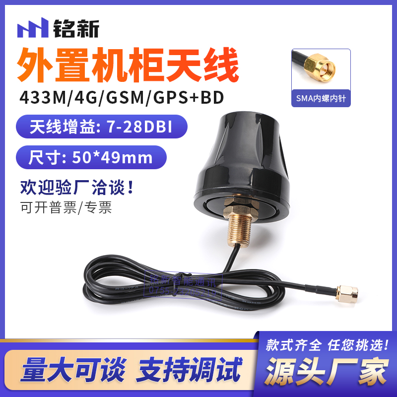 433MHZ/2G/3G/4G/GPRS/GSM/LTE全频段机柜天线GPS+BD定位导航天线