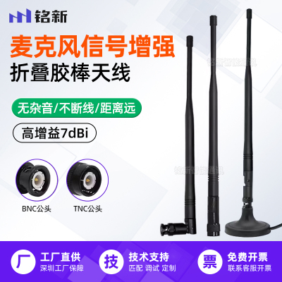 500-900MHz无线话筒接收器天线麦克风主机TNCBNC信号增强胶棒天线