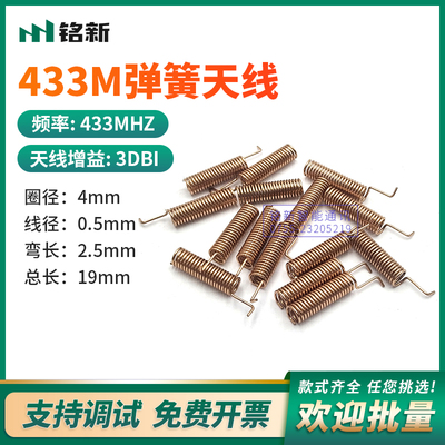 433M内置弹簧天线全铜绕线线圈螺旋LORA天线焊接天线全向433天线