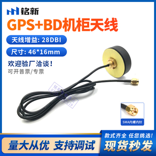 GPS+BD外置圆形机柜天线室外定位模块天线全向高增益28DB天线SMA