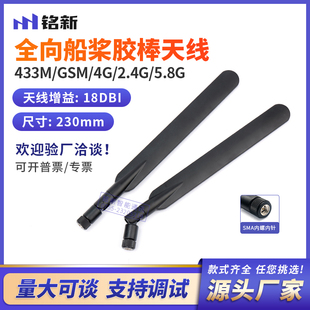 433/GSM/GPRS/2G/4G/2.4G/5.8G船桨胶棒天线 18dbi高增益双频天线