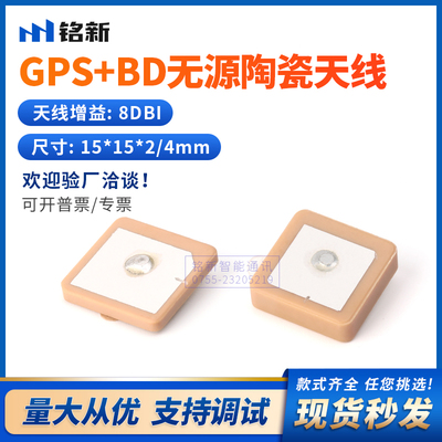 GPS陶瓷天线无源有源天线15*15*2/4 1575MHZ增益天线GPS导航天线