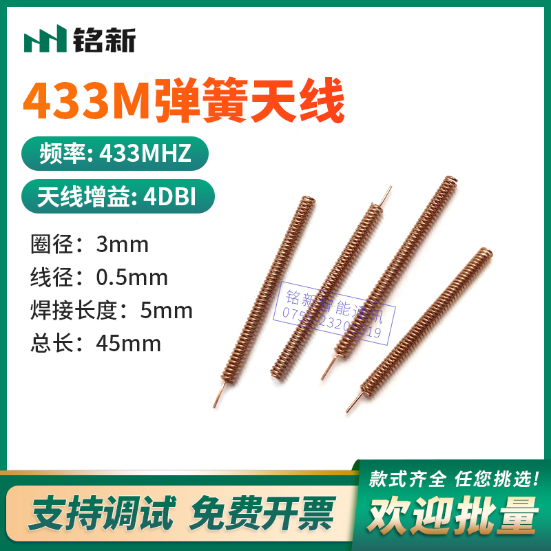 433Mhz高增益弹簧天线4dbi 智能遥控器磷铜天线 lora模块内置天线