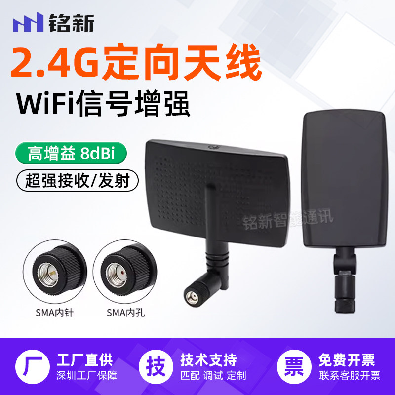 2.4G/WiFi/蓝牙定向平板天线信号增强天线高增益8dbi