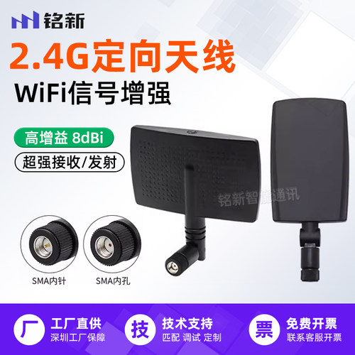 2.4G/WiFi/蓝牙定向平板天线信号增强天线高增益8dbi