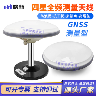 GNSS测量型天线GPS北斗GLONASS四星 地灾监测绘RTK差分高精度定位