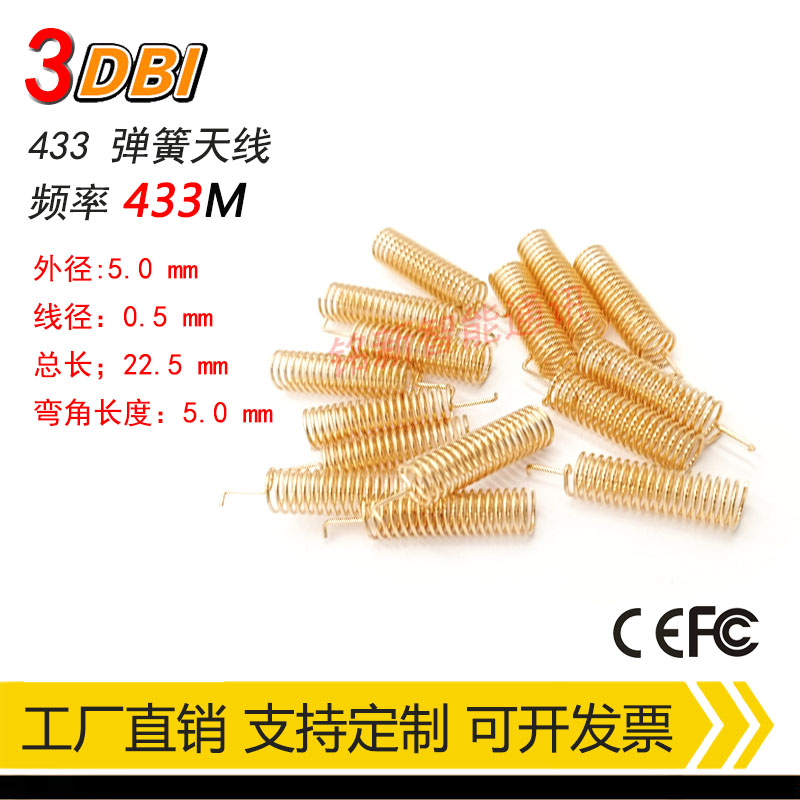 433MHz内置弹簧天线 全向lora天线433收发模块数传天线 焊接天线
