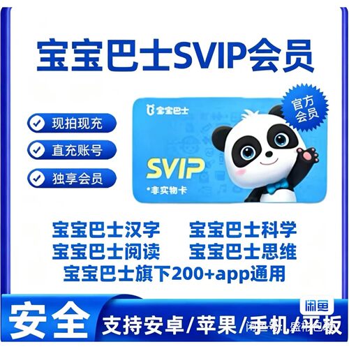 宝宝巴士svip会员兑换码识汉字世界奇妙屋科学数学英语一个月年卡