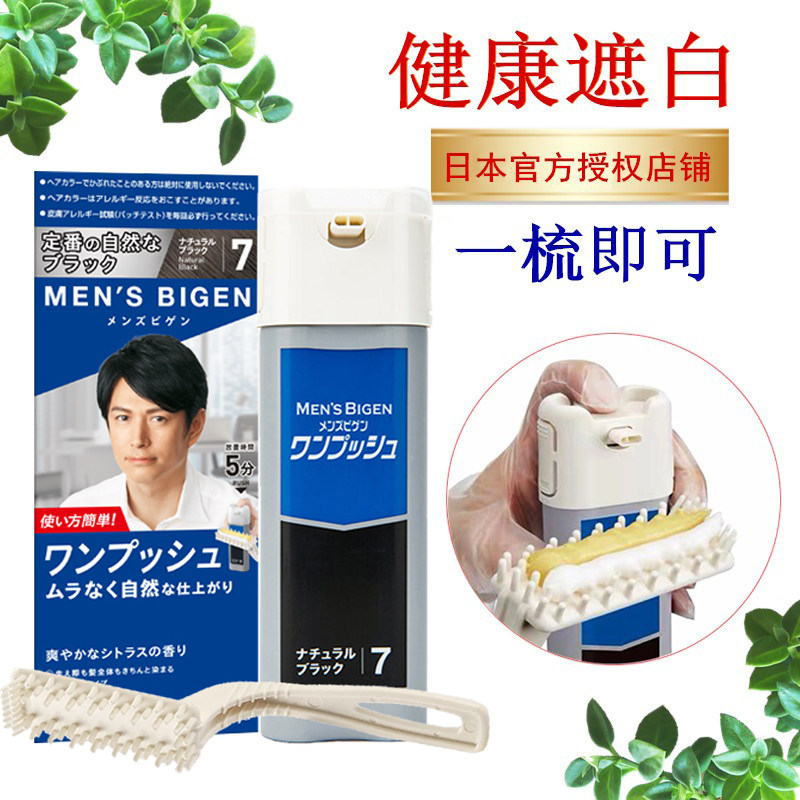 日本进口美源染发剂纯植物不伤发遮白焗油膏霜自然栗棕一梳黑正品