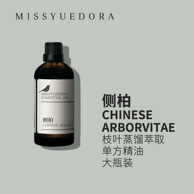 阅朵侧柏叶精油扁柏纯单方高浓度原料植物萃取 大瓶装50ml