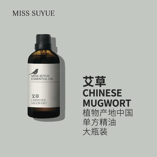 阅朵艾草精油艾叶纯单方高浓度原料植物茎叶蒸馏萃取大瓶装50ml