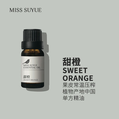 苏月甜橙精油纯单方精油高浓度原料非成品植物产地中国