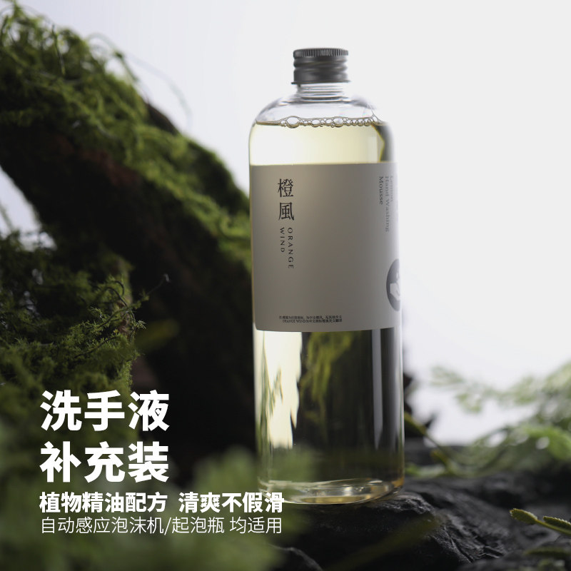 洗手液补充装 泡沫慕斯抑菌家用洗手液