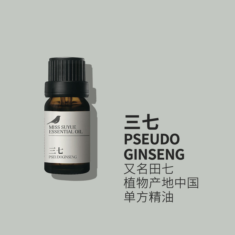 阅朵三七精油田七纯单方高浓度原料植物根茎萃取5ml