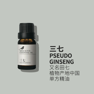 苏月三七精油田七单方精油原料高浓度 植物来源中国云南