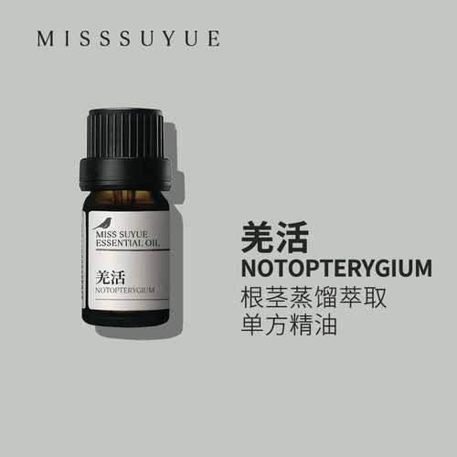 阅朵羌活精油纯单方精油高浓度原料植物萃取5ml