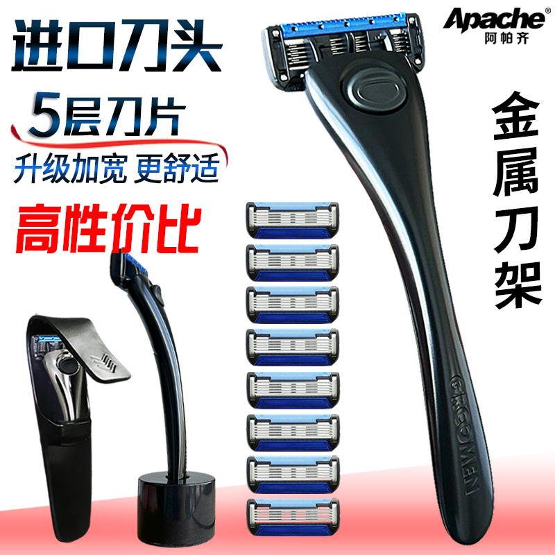 阿帕齐5层刀片剃须刀锋利易清洗