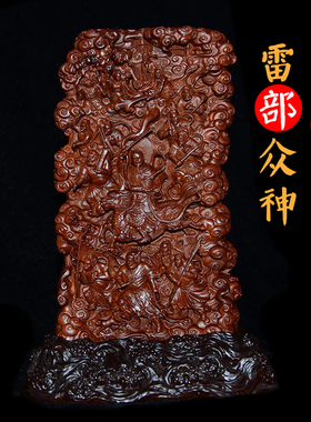 天然雷击枣木雷部众神摆件