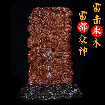 天然雷击枣木雷部众神摆件