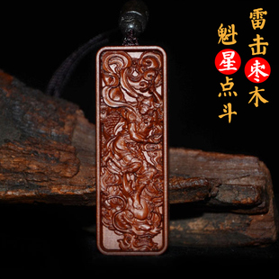 魁星点斗踢斗雷击枣木牌文曲星挂件金榜题名男女学生逢考必过吊坠