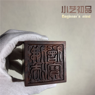 佛法僧宝三宝印 地藏王印 雷击枣木印章小艺初品支持定刻佛家用印