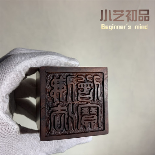 雷击枣木佛法僧宝地藏王印章