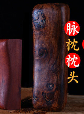 纯手工雷击枣木实木枕头脉枕