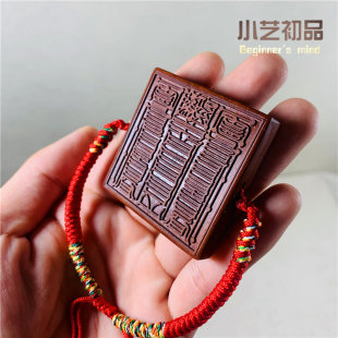 天然雷击枣木黄神越章印吊坠臂章道士入山佩戴平安牌小艺初品包邮