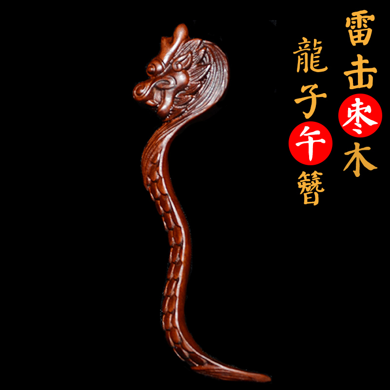 子午簪子道士发簪头饰道场发器男女通用中式祥龙形发饰雷击枣木簪