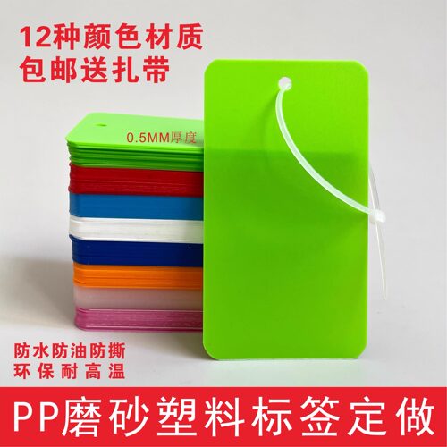 PP塑料吊牌防水防油环保